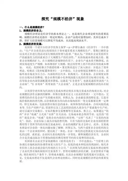 国际贸易研究报告---探究“规模不经济”现象