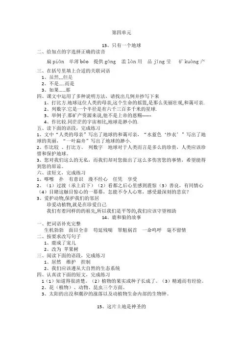 人教版语文六年级上册第4单元 长江作业本答案