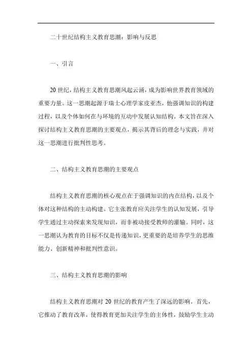20世纪结构主义教育思潮的主要观点