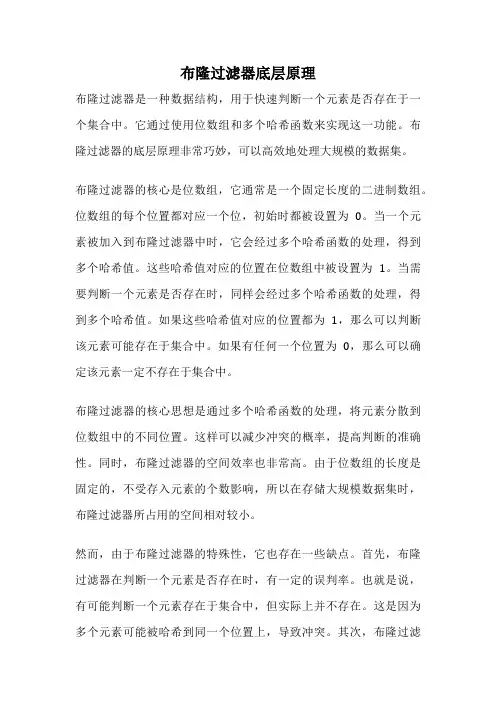 布隆过滤器底层原理