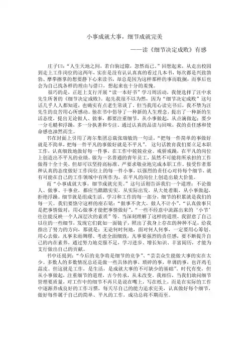 小事成就大事,细节成就完美——读《细节决定成败》有感