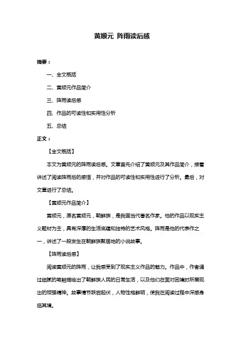 黄顺元 阵雨读后感