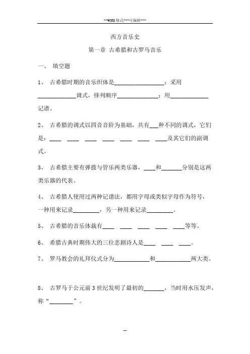 中西方音乐史考题