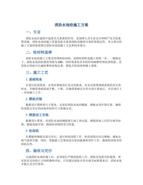 消防水池砼施工方案