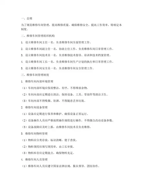 维修车间管理制度范本