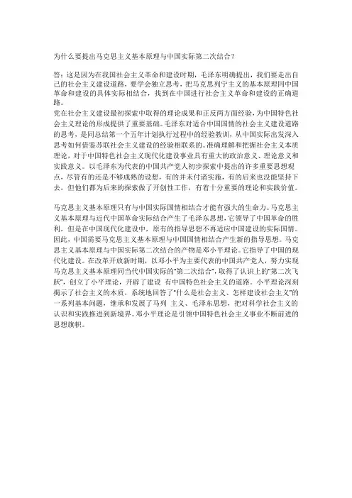 马克思主义基本原理与中国实际第二次结合