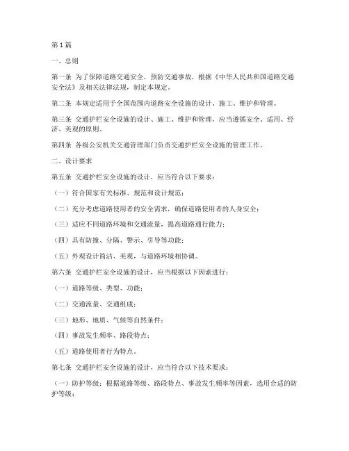 交通护栏安全设施规定(3篇)