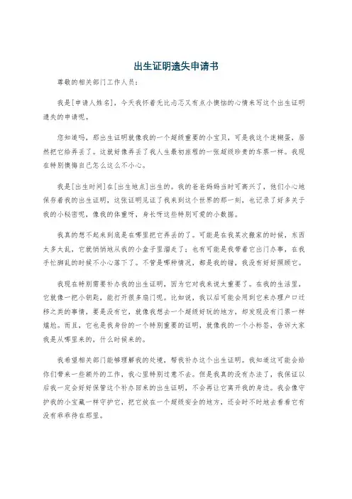 出生证明遗失申请书