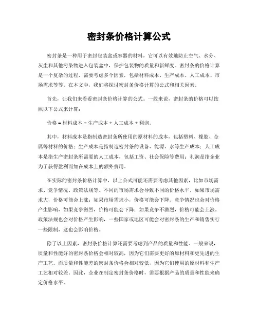 密封条价格计算公式