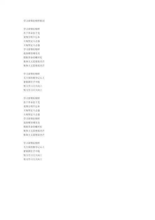 学习雷锋好榜样歌词