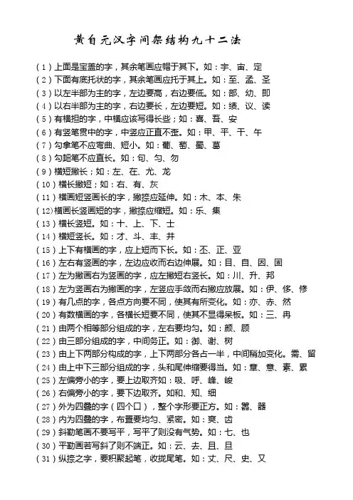 黄自元汉字间架结构九十二法