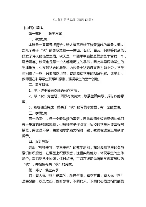 《山行》课堂实录（精选13篇）