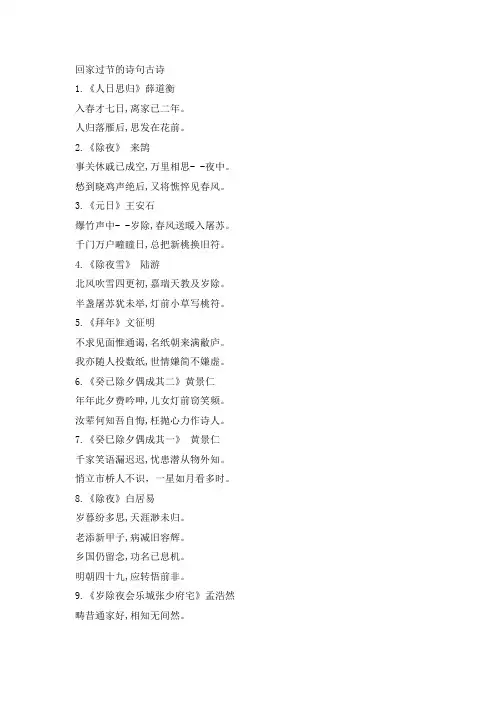 回家过节的诗句古诗