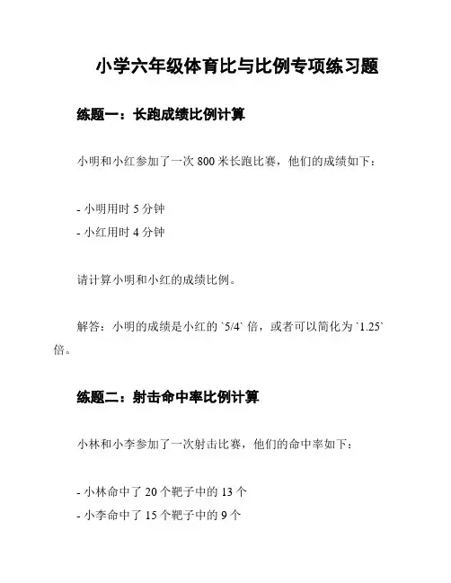 小学六年级体育比与比例专项练习题