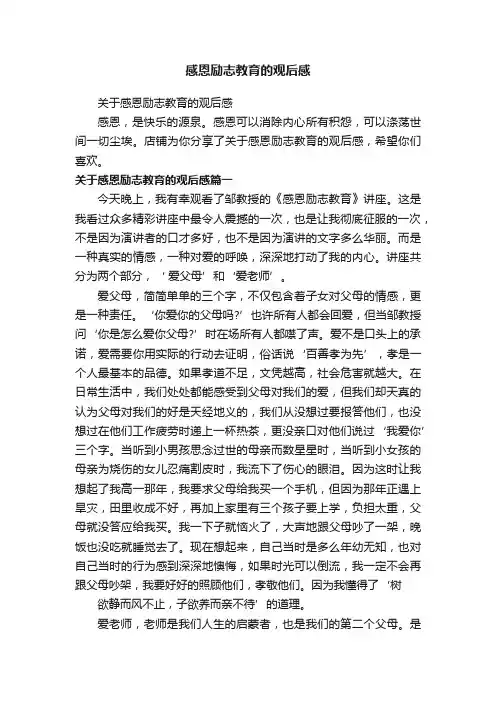 感恩励志教育的观后感