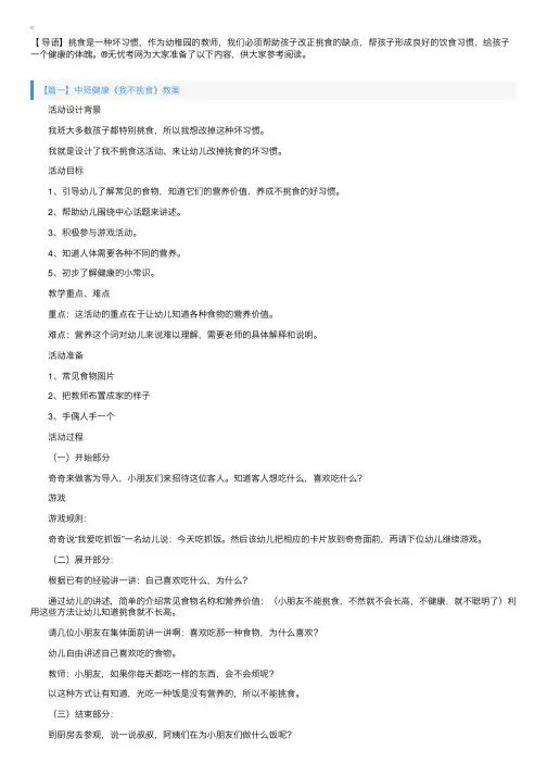 中班健康《我不挑食》教案五篇