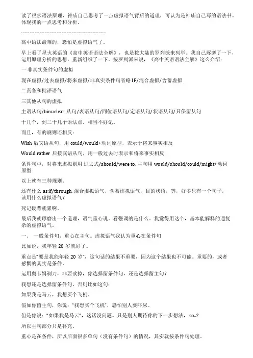 从语气重心角度重新整理语法最难点虚拟语气
