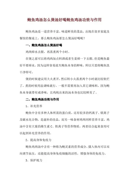 鲍鱼鸡汤怎么煲汤好喝 鲍鱼鸡汤功效与作用