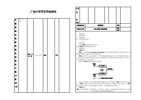 2FSK调制与解调实验