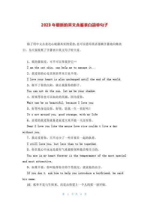 2023年最新的英文含蓄表白简单句子