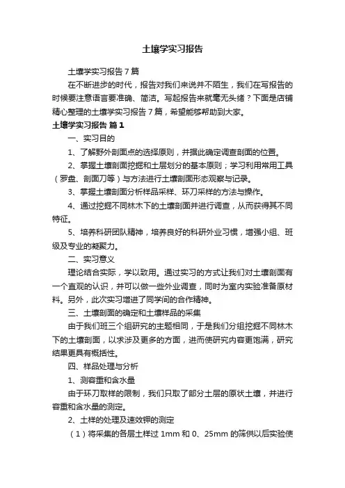 土壤学实习报告