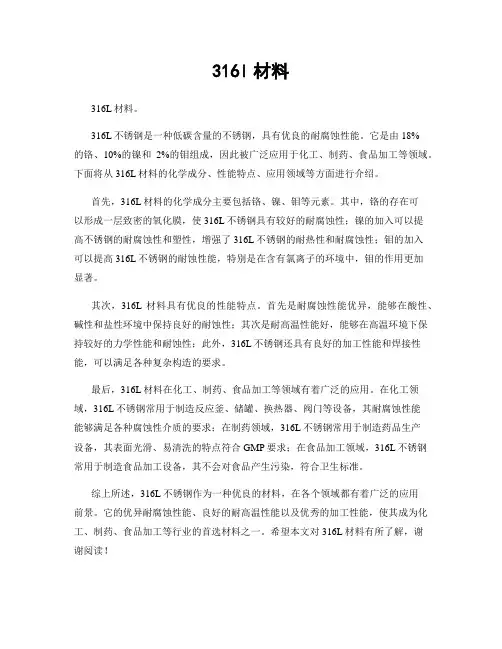 316l材料