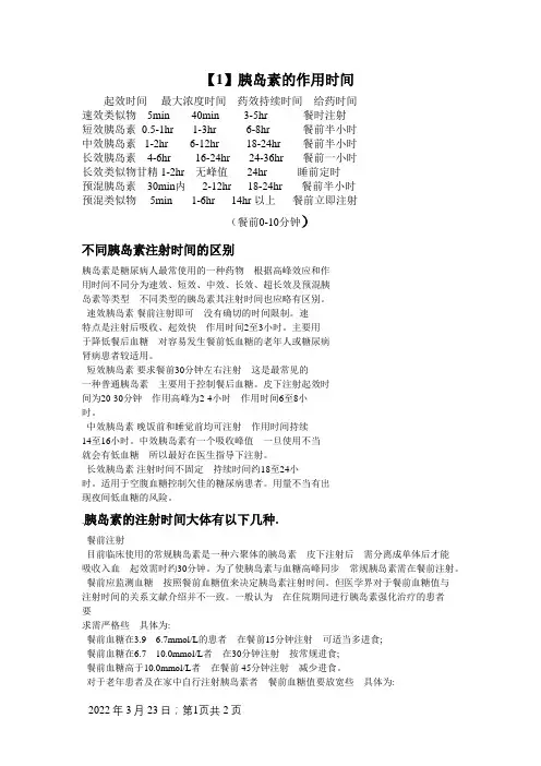 各类胰岛素注射时间