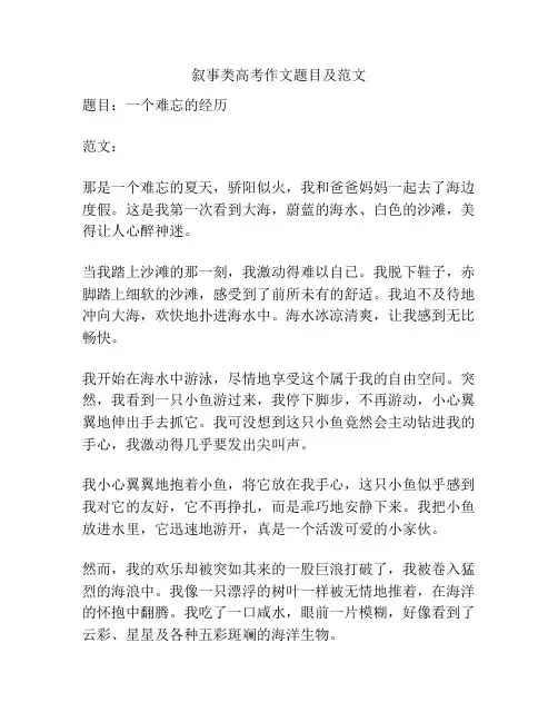 叙事类高考作文题目及范文
