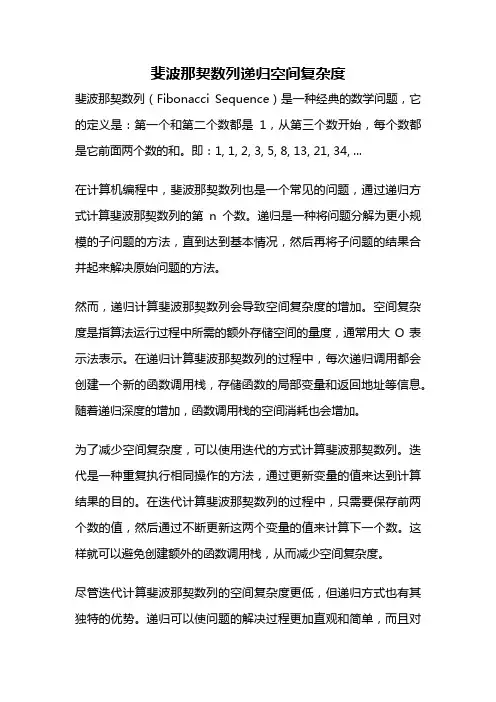 斐波那契数列递归空间复杂度