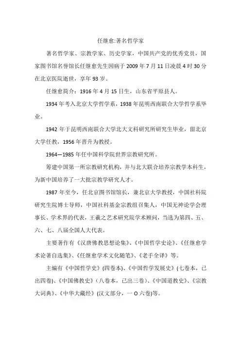 任继愈-著名哲学家