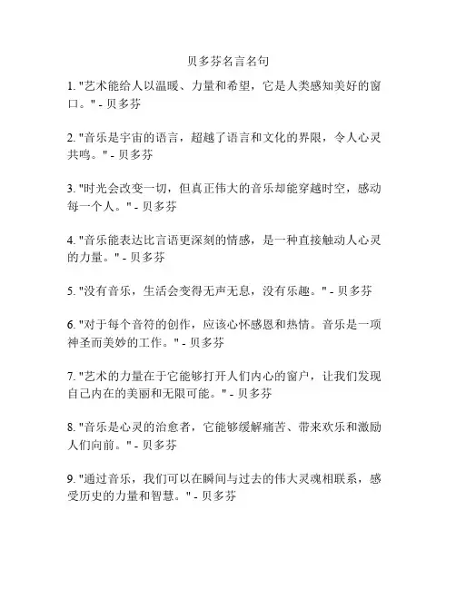 贝多芬名言名句