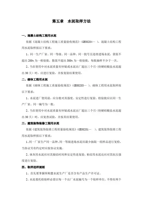 水泥取样标准