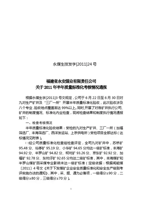 2011年二季度及半年考核通报(定稿)