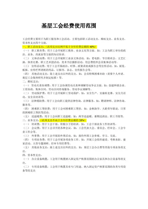 工会经费使用范围