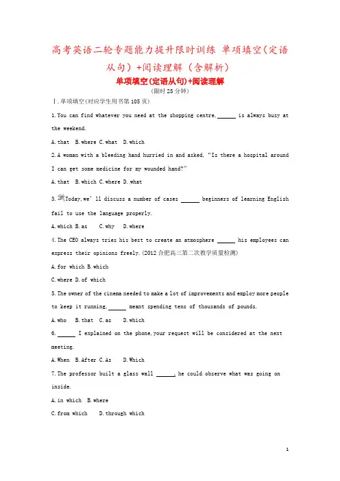 高考英语二轮专题能力提升限时训练 单项填空(定语从句)+阅读理解(含解析)