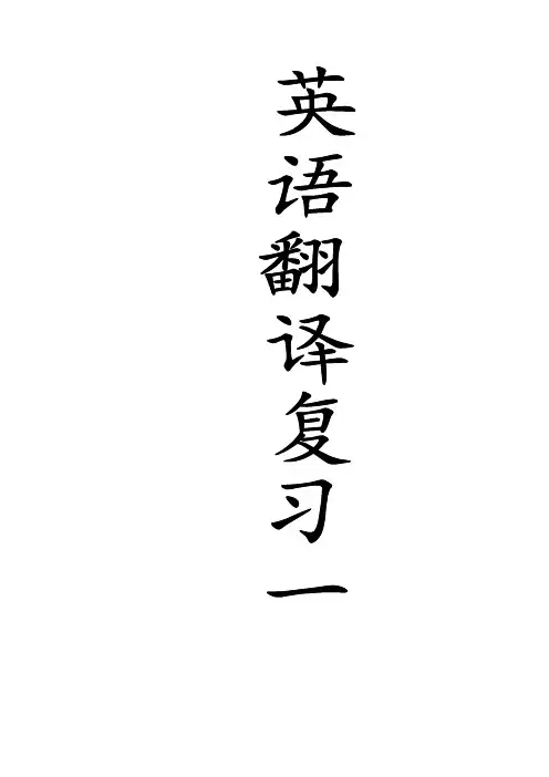 跨文化阅读课文翻译终极版