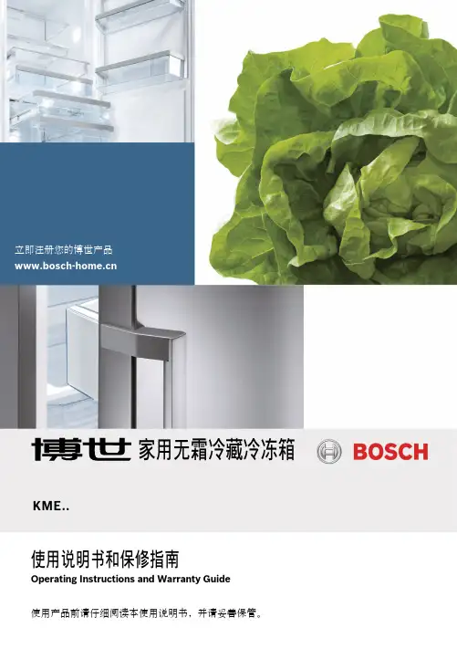 博世家用无霜冷藏冷冻箱使用说明书