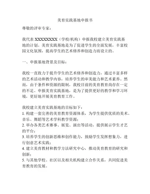 美育实践基地申报书
