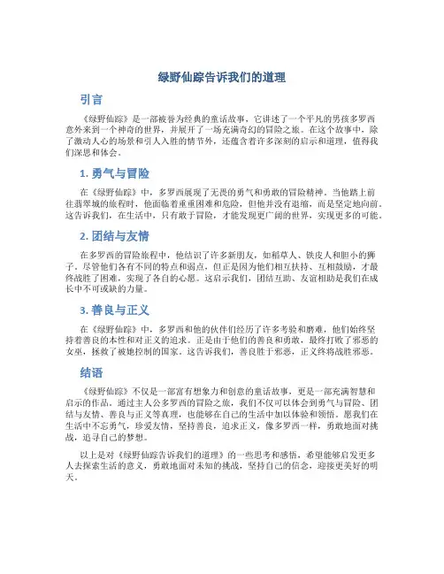 绿野仙踪告诉我们的道理