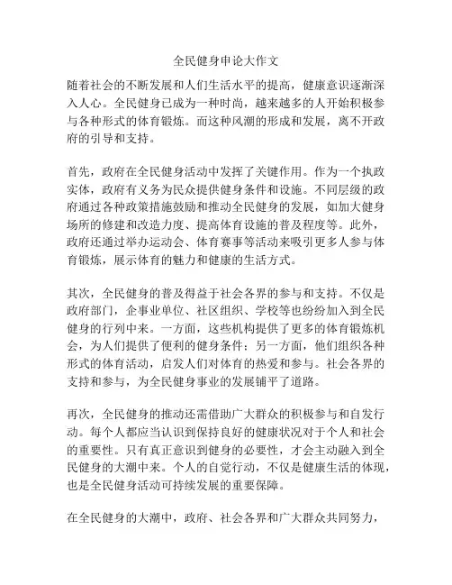 全民健身申论大作文