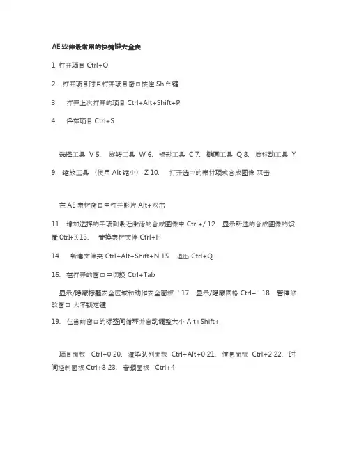 AE软件最常用的快捷键大全表