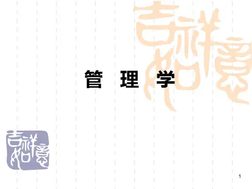管理学课件第一章_管理与管理学