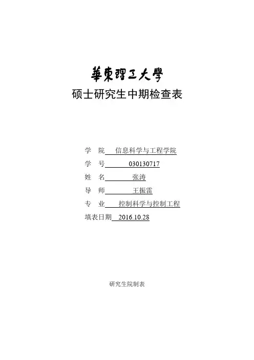 1硕士中期检查表