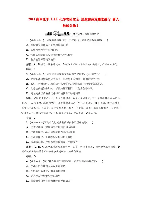 人教版高中化学必修一全套同步试卷及答案