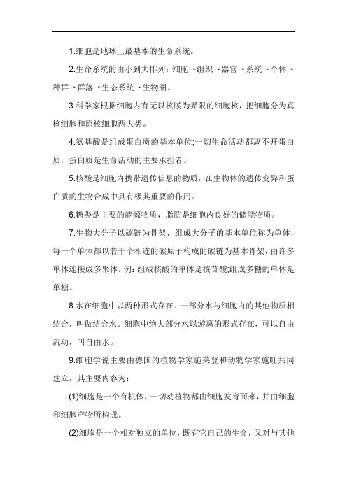 高一必修一生物必考知识点