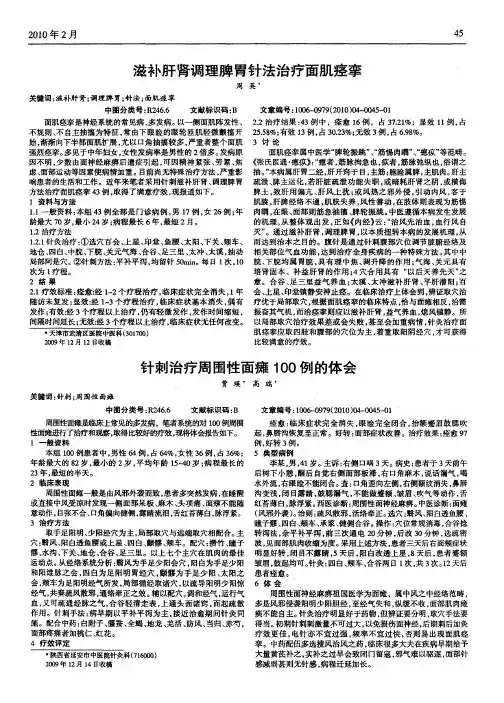 针刺治疗周围性面瘫100例的体会