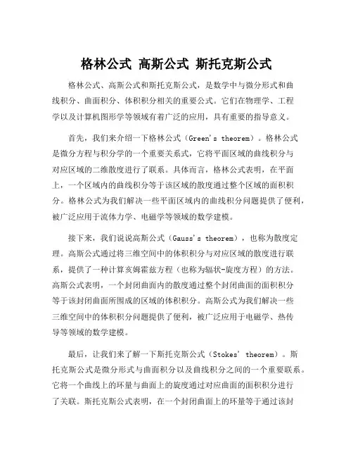 格林公式 高斯公式 斯托克斯公式