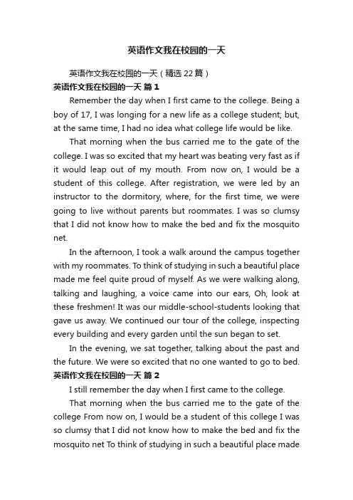 英语作文我在校园的一天