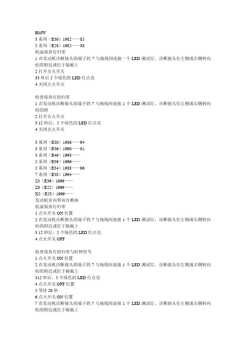 宝马保养归零