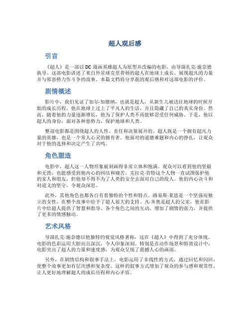超人观后感